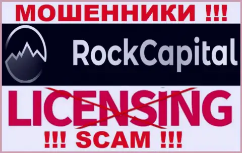Данных о лицензии на осуществление деятельности RockCapital на их официальном онлайн-ресурсе не размещено - это РАЗВОДИЛОВО !!!