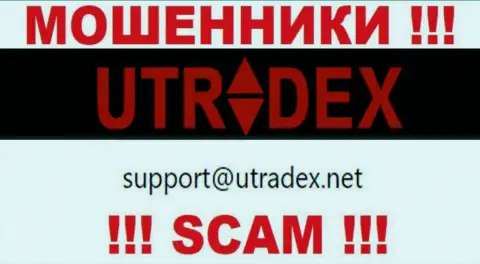 Не отправляйте сообщение на е-майл Ю Трейдекс - мошенники, которые прикарманивают вложения клиентов