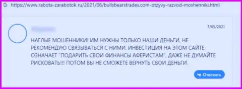 Отзыв доверчивого клиента, который попал в ловушку Bulls Bears Trades - весьма опасно с ними иметь дело - ЛОХОТРОНЩИКИ !!!