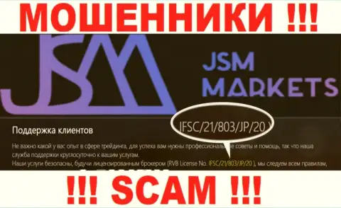 Вы не сможете вернуть денежные вложения с JSMMarkets, показанная на сайте лицензия в этом случае не сможет помочь