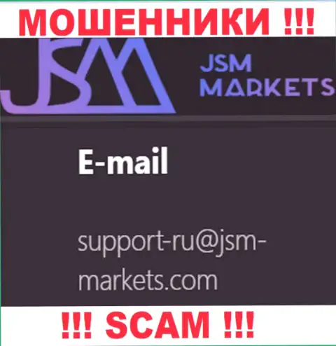 Указанный e-mail интернет-мошенники JSM Markets показывают на своем официальном информационном сервисе