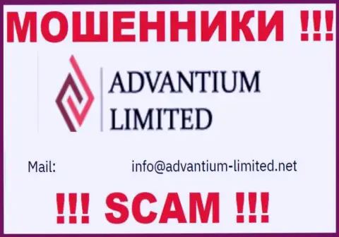 На интернет-ресурсе конторы AdvantiumLimited Com размещена электронная почта, писать на которую весьма рискованно
