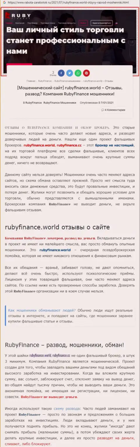 Ruby Finance - это бесспорно ЛОХОТРОНЩИКИ !!! Обзор деяний организации