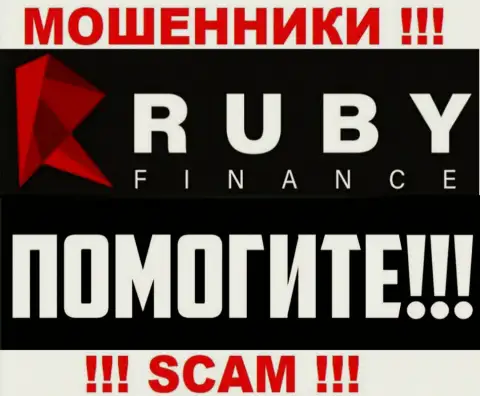 Шанс вернуть вклады из дилингового центра RubyFinance World еще имеется