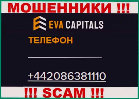 ОСТОРОЖНО internet мошенники из организации Eva Capitals, в поисках лохов, трезвоня им с разных телефонных номеров