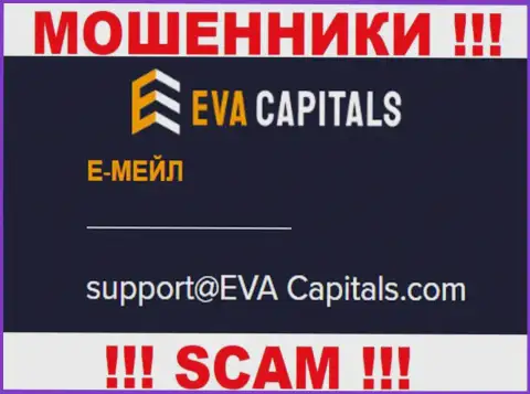 E-mail обманщиков EvaCapitals