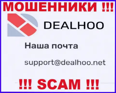 Е-мейл мошенников DealHoo Com, информация с официального информационного сервиса