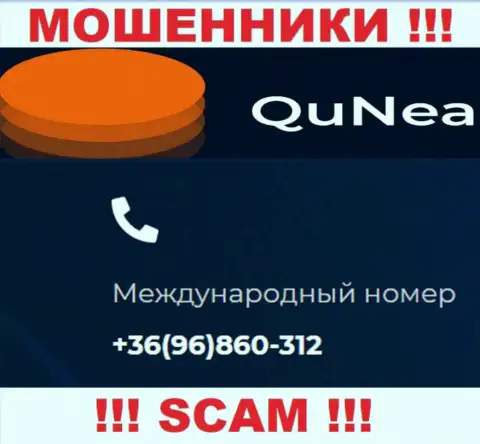 С какого именно номера телефона Вас будут обманывать звонари из конторы QuNea Com неизвестно, будьте очень бдительны