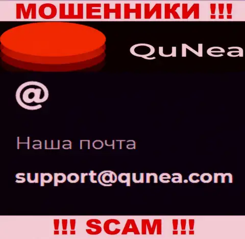 Не пишите на адрес электронного ящика QuNea Com - это internet-ворюги, которые крадут вклады клиентов