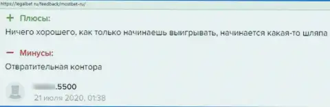 В сети работают мошенники в лице организации МостБет Ру (мнение)