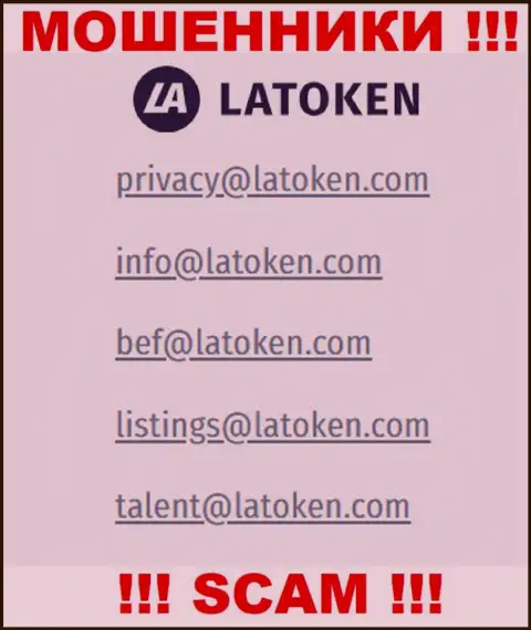 Электронная почта мошенников Латокен, предоставленная на их сайте, не стоит связываться, все равно обуют