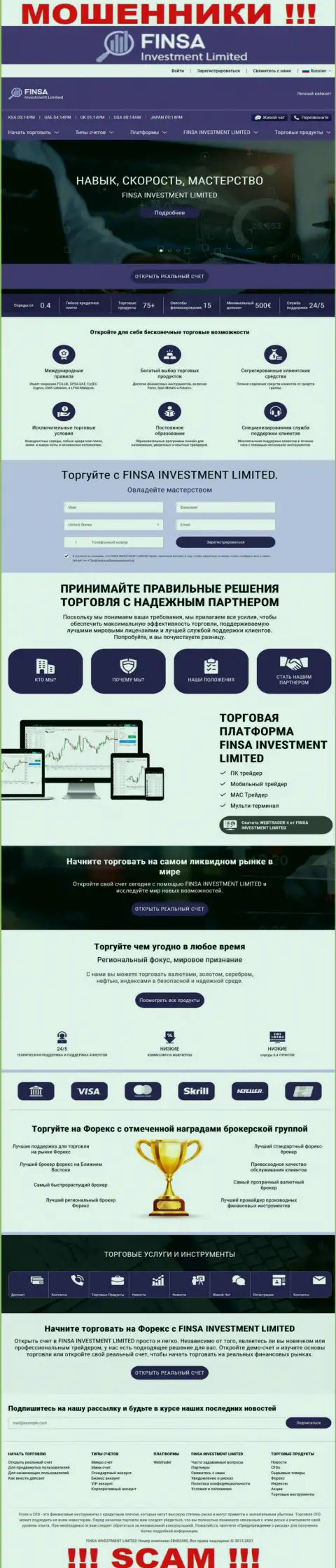 Web-сайт организации ФинсаИнвестментЛимитед Ком, заполненный лживой информацией