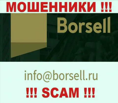 На своем официальном web-портале мошенники ООО БОРСЕЛЛ показали данный е-мейл