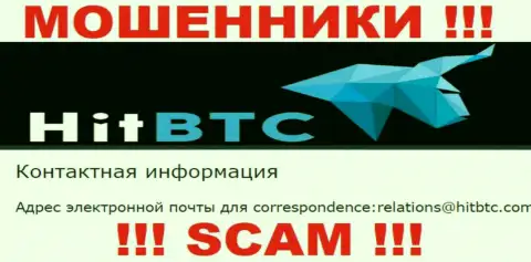 Не советуем контактировать через е-майл с конторой HitBTC - это МОШЕННИКИ !!!