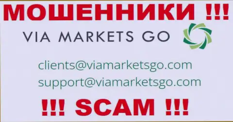 Рекомендуем избегать всяческих общений с интернет мошенниками ViaMarketsGo Com, даже через их адрес электронного ящика