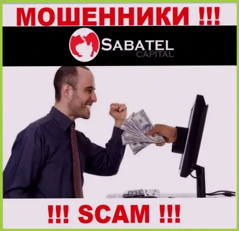 Мошенники Sabatel Capital могут попытаться развести Вас на средства, только знайте - это очень рискованно