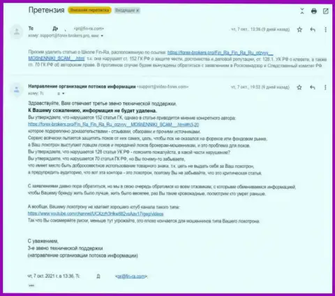 Мошенники Fin-Ra угрожают расправой через Роскомнадзор и Следственный Комитет Российской Федерации