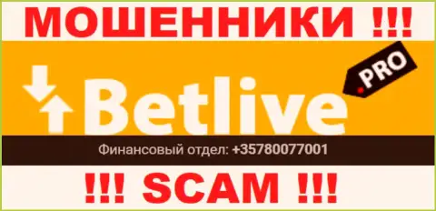 Вы рискуете стать очередной жертвой обмана BetLive, будьте очень бдительны, могут трезвонить с различных телефонных номеров