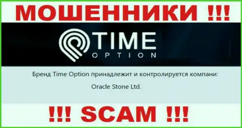 Данные о юр лице конторы Тайм-Опцион Ком, им является Oracle Stone Ltd