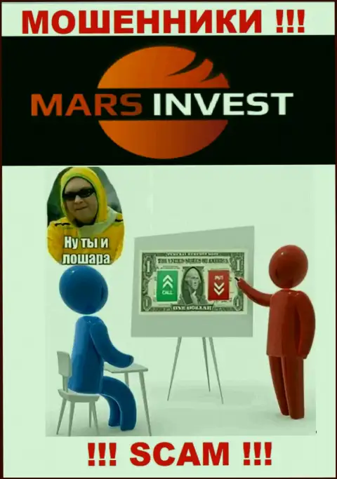 Если вас склонили совместно работать с конторой Марс-Инвест Ком, ожидайте финансовых трудностей - СЛИВАЮТ СРЕДСТВА !!!