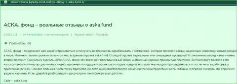 Aska Fund это ЛОХОТРОН !!! В котором клиентов кидают на средства (обзор неправомерных деяний организации)