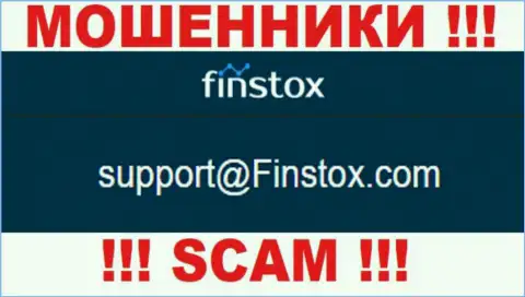 Организация Finstox - это МОШЕННИКИ !!! Не стоит писать на их адрес электронной почты !!!