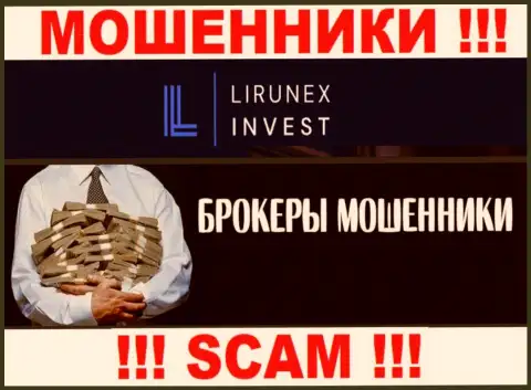 Не стоит верить, что область деятельности LirunexInvest Com - Брокер законна - это разводняк