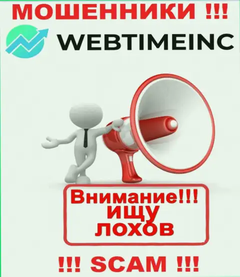 WebTime Inc в поиске новых клиентов, шлите их подальше