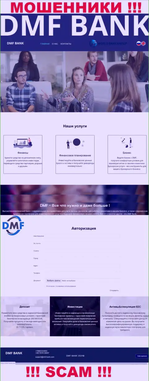 Фейковая инфа от махинаторов ДМФ Банк у них на официальном сайте ДМФ-Банк Ком