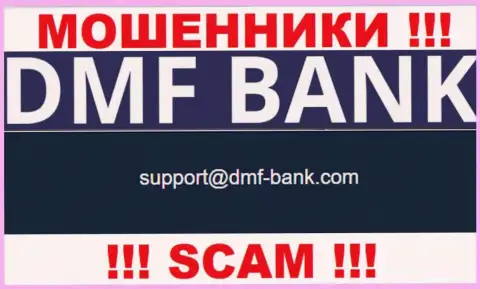 МОШЕННИКИ DMF Bank указали на своем интернет-сервисе электронный адрес компании - писать довольно опасно