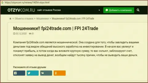 FPI24 Trade - это интернет-кидалы, осторожно, т.к. можете остаться без денежных активов, взаимодействуя с ними (обзор мошеннических уловок)