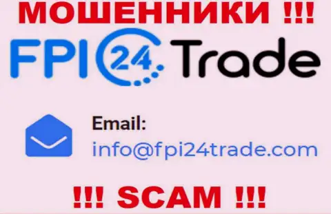 Предупреждаем, опасно писать письма на е-мейл internet-воров FPI24Trade, рискуете лишиться накоплений