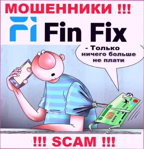Связавшись с брокерской конторой FinFix, Вас рано или поздно раскрутят на оплату процентной платы и обманут это internet-мошенники