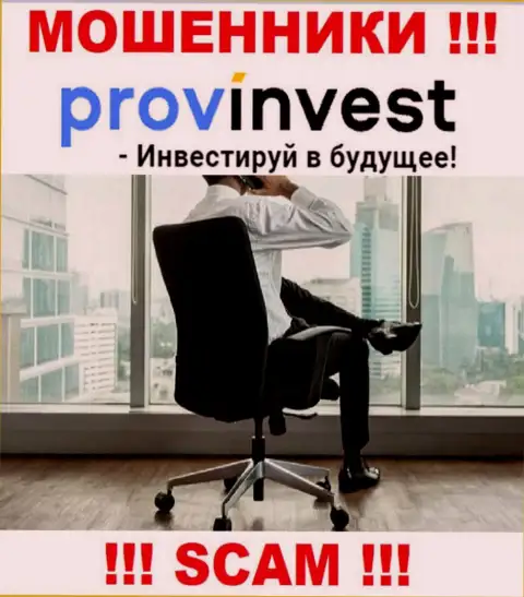 ProvInvest Org работают противозаконно, информацию о руководящих лицах скрывают