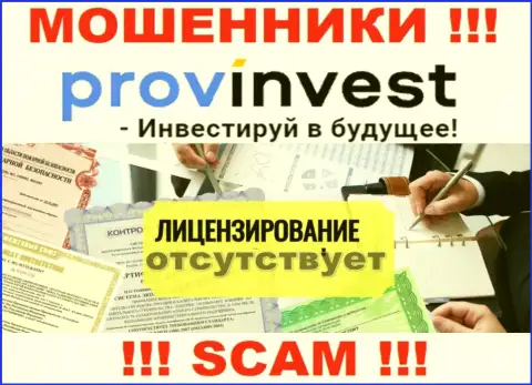 Не сотрудничайте с махинаторами ProvInvest Org, у них на web-ресурсе нет информации о лицензии конторы