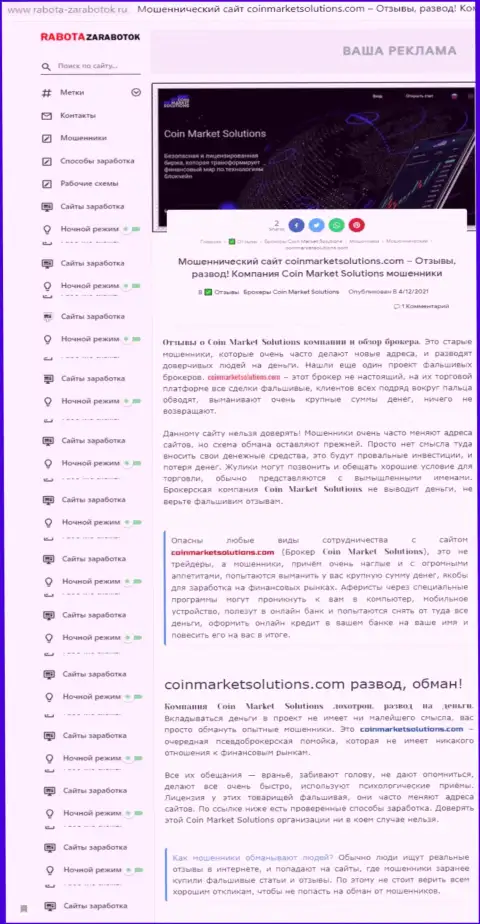 Разоблачающая, на полях интернет сети, инфа об незаконных действиях КоинМаркетСолюшинс