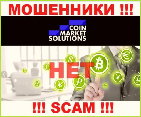 Знайте, организация CoinMarketSolutions Com не имеет регулятора - это МОШЕННИКИ !!!