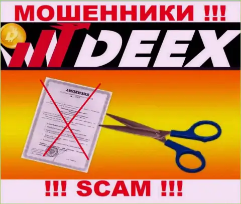 Решитесь на совместное сотрудничество с конторой DEEX - останетесь без вложенных средств !!! Они не имеют лицензионного документа