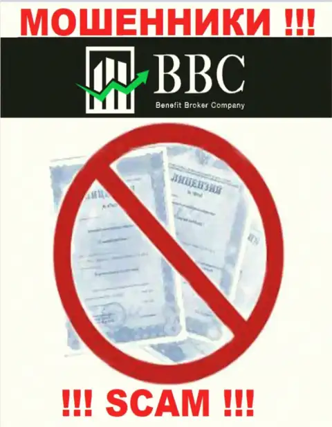 Информации о лицензии Benefit-BC Com на их официальном web-ресурсе не приведено - это РАЗВОД !