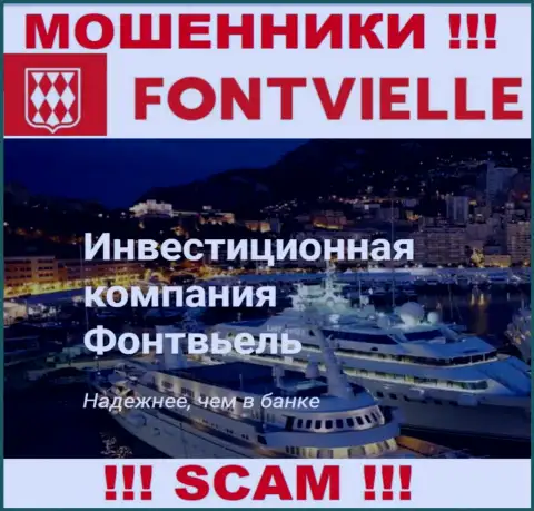 Основная работа Fontvielle Ru - это Инвестиционная компания, будьте очень осторожны, работают преступно
