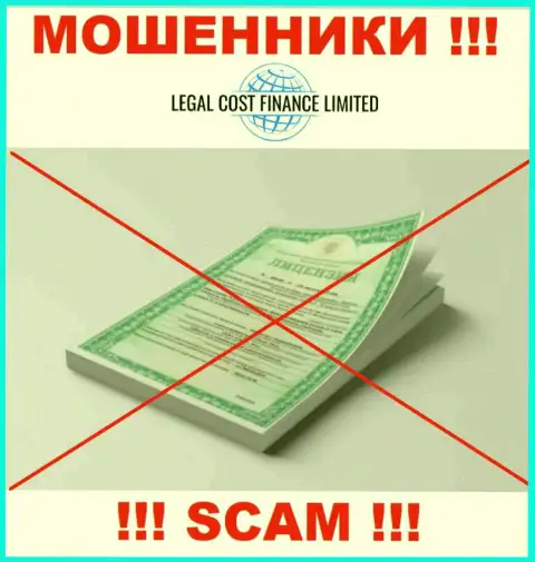 Хотите работать с организацией Legal Cost Finance ??? А заметили ли Вы, что они и не имеют лицензии ? БУДЬТЕ ОСТОРОЖНЫ !!!