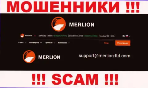 Этот е-майл интернет мошенники Merlion Ltd предоставляют на своем официальном web-ресурсе