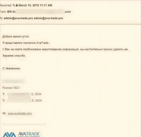 Официальная жалоба от Форекс-брокерской компании AvaTrade Ru с требованием убрать материал