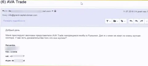 Клиент в своей прямой жалобе сообщил, что отправил сбережения в организацию AvaTrade Ru и теперь не может их вернуть назад