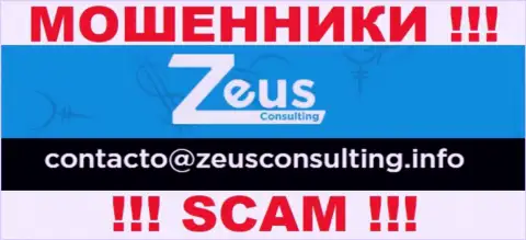 НЕ СОВЕТУЕМ контактировать с ворами Zeus Consulting, даже через их е-майл