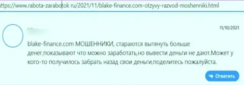 Ваши вложенные денежные средства могут обратно к Вам не вернутся, если доверите их Blake Finance (реальный отзыв)
