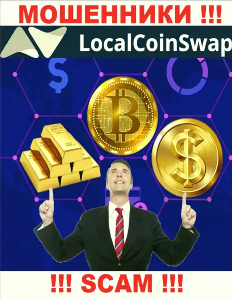 Мошенники LocalCoinSwap могут пытаться Вас подтолкнуть к взаимодействию, не поведитесь
