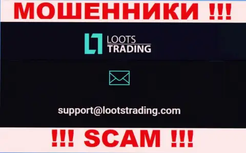 Не нужно общаться через почту с организацией Loots Trading - это ОБМАНЩИКИ !!!