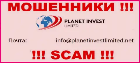 Не пишите на e-mail мошенников Planet Invest Limited, расположенный у них на web-сервисе в разделе контактной информации - это довольно рискованно