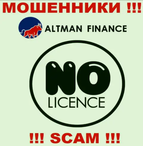 Компания Altman Finance - ВОРЫ !!! На их web-сервисе не представлено сведений о лицензии на осуществление их деятельности